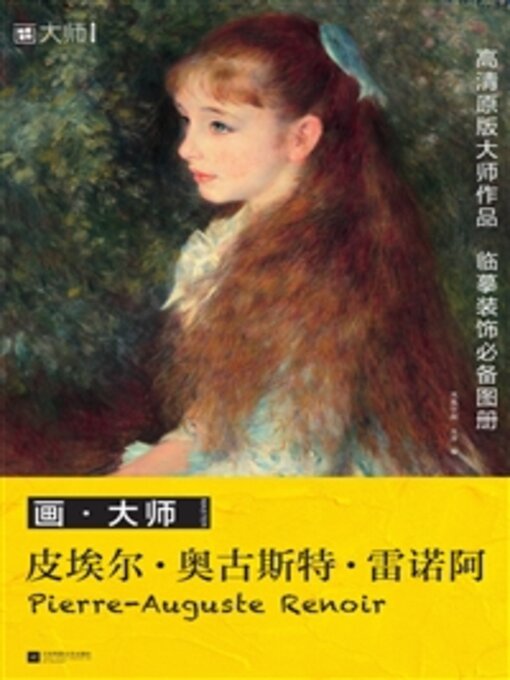 Cover image for 皮埃尔·奥古斯特·雷诺阿